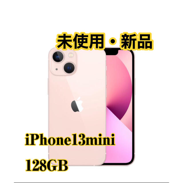 【新品・未使用】iPhone13mini  128GB ピンク　 SIMフリー