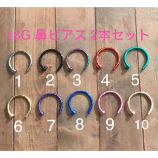 2個セット 18G フェイク 鼻ピアス ノーズピアス  シンプル(その他)