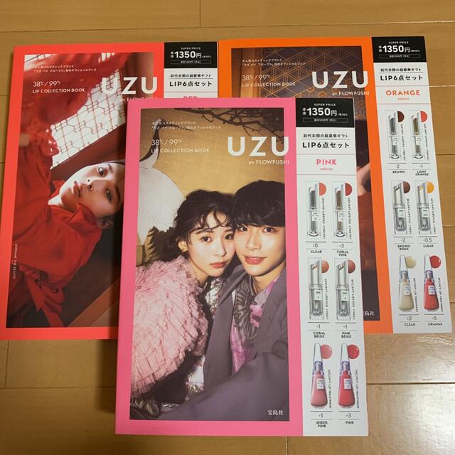 UZU ウズ バイ フローフシ リップコレクションBOOK 3種セット ファッション/美容