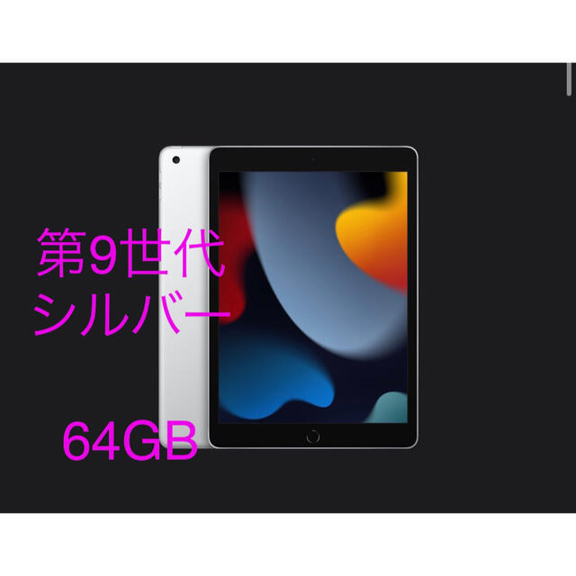 640GBOS種類iPad 第9世代　64GB