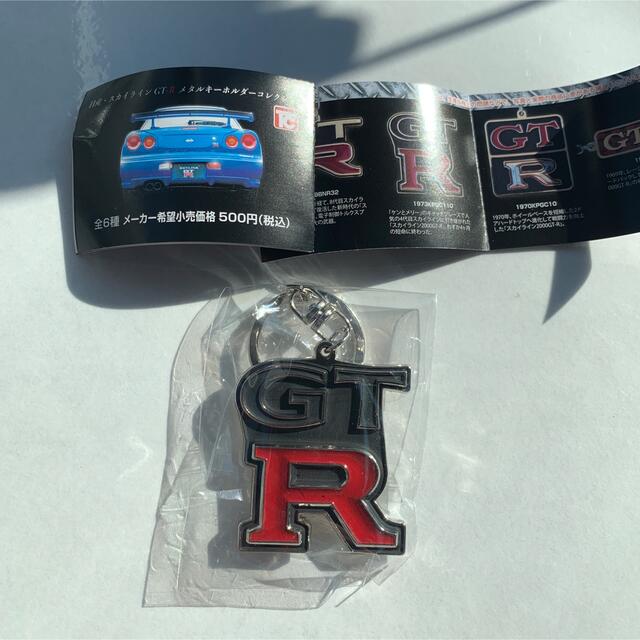 GT-R メタルキーホルダー ガチャ メンズのファッション小物(キーホルダー)の商品写真
