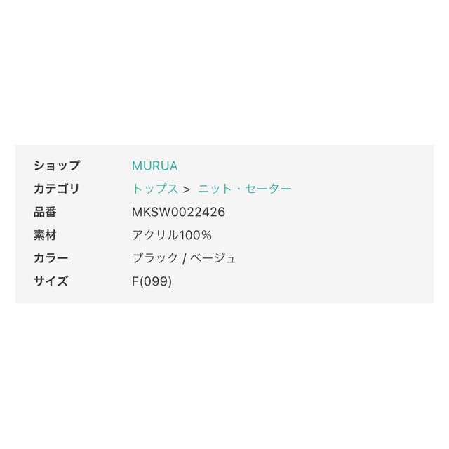 MURUA(ムルーア)のムルーア  レオパードブロッキングニット レディースのトップス(ニット/セーター)の商品写真