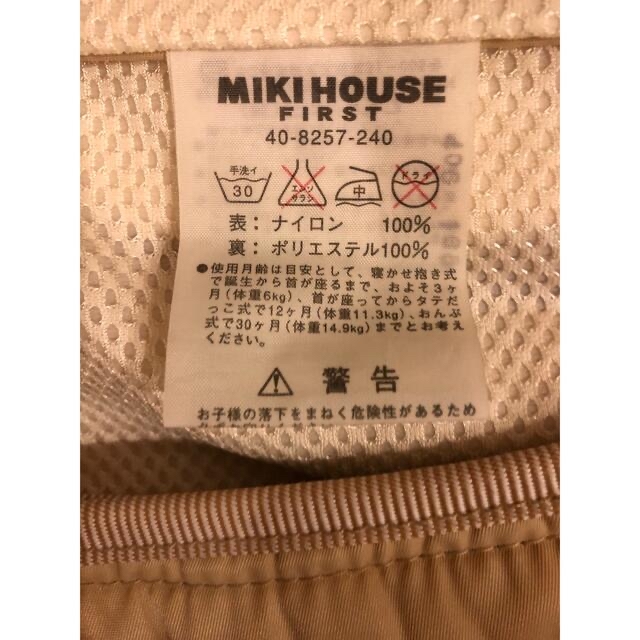 mikihouse(ミキハウス)のミキハウス／MIKI HOUSE FIRST／抱っこ紐 キッズ/ベビー/マタニティの外出/移動用品(抱っこひも/おんぶひも)の商品写真