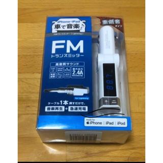 エレコム(ELECOM)のロジテック FMトランスミッター Lightningケーブル 急速充電(車内アクセサリ)