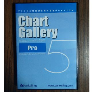 パンローリング チャートギャラリー5 プロ　Chart Gallery pro(ビジネス/経済)