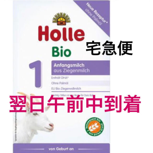 Holle (ホレ)オーガニック ヤギ 粉ミルク STEP1  5箱セット