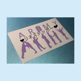 ボウダンショウネンダン(防弾少年団(BTS))のBTSカッティングステッカー　armyポーズ(車外アクセサリ)