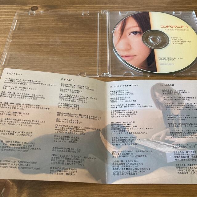 コンドウマニア1 近藤夏子 レア ※歌詞カード付きポップス/ロック(邦楽)