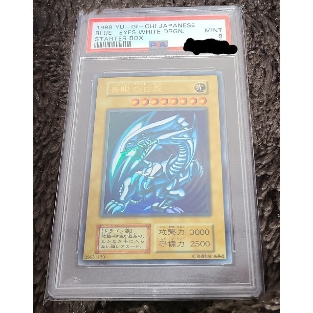 青眼の白龍　PSA9シングルカード