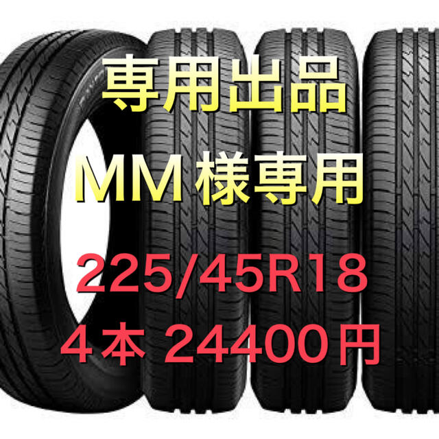 商品 MM様 専用出品 新品輸入タイヤ millenniumkosovo.org
