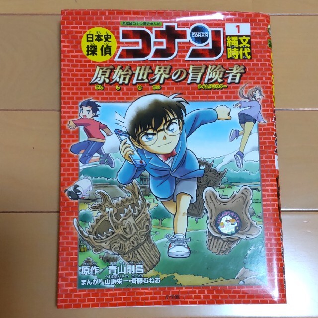 日本史探偵コナン 名探偵コナン歴史まんが２１冊