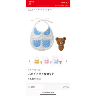 ミキハウス(mikihouse)のミキハウス MIKIHOUSE スタイ 2枚組 未使用品(ベビースタイ/よだれかけ)