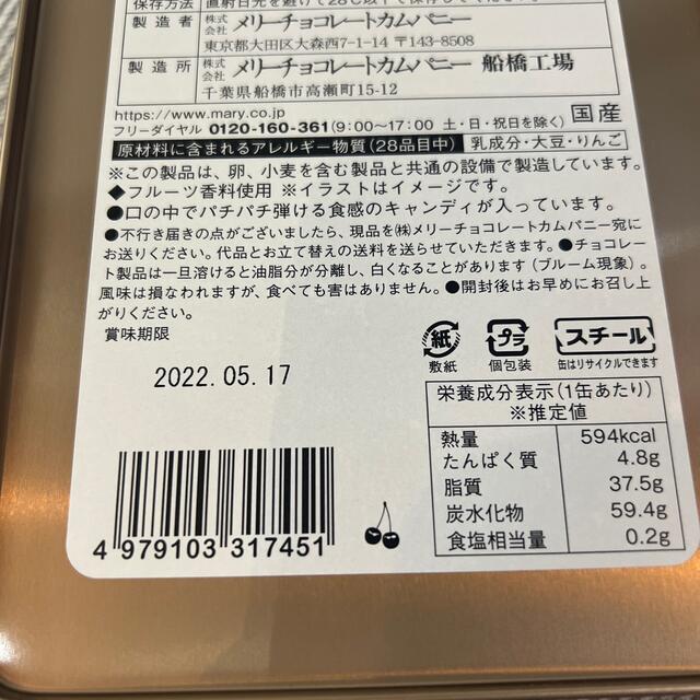 メリー　はじけるキャンディチョコレート　バレンタイン百貨店限定 食品/飲料/酒の食品(菓子/デザート)の商品写真