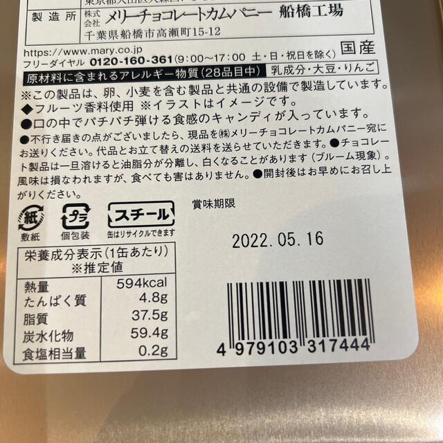 メリー　はじけるキャンディチョコレート　バレンタイン百貨店限定 食品/飲料/酒の食品(菓子/デザート)の商品写真