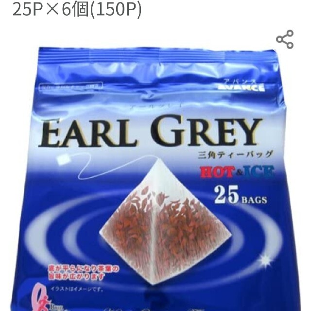 専用★アールグレイ☆紅茶一袋ティーバッグ25個入り 食品/飲料/酒の飲料(茶)の商品写真