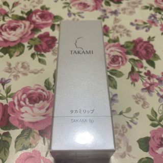 タカミ(TAKAMI)のタカミリップ新品(リップケア/リップクリーム)