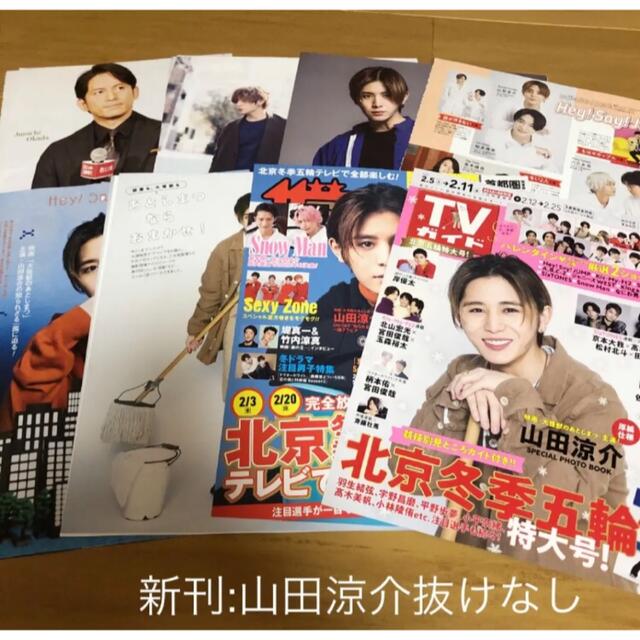 Hey! Say! JUMP(ヘイセイジャンプ)のHey!Say!JUMP 山田涼介多め 雑誌切り抜き♡ エンタメ/ホビーの雑誌(アート/エンタメ/ホビー)の商品写真