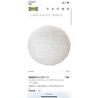 イケア(IKEA)のレゴリート　IKEA(天井照明)