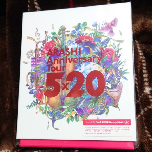 未開封ARASHI Anniversary Tour 5×20 会員限定盤 エンタメ/ホビーのDVD/ブルーレイ(アイドル)の商品写真