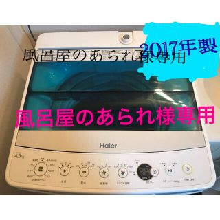 ハイアール(Haier)の【中古】Haier洗濯機　JWーC45A(洗濯機)