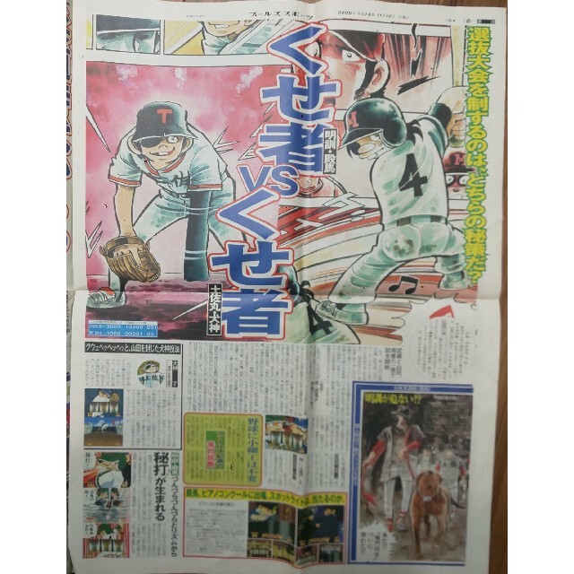 代引不可 非売品 ドカベン スロット パチスロ 水島新司 販促 ポスター