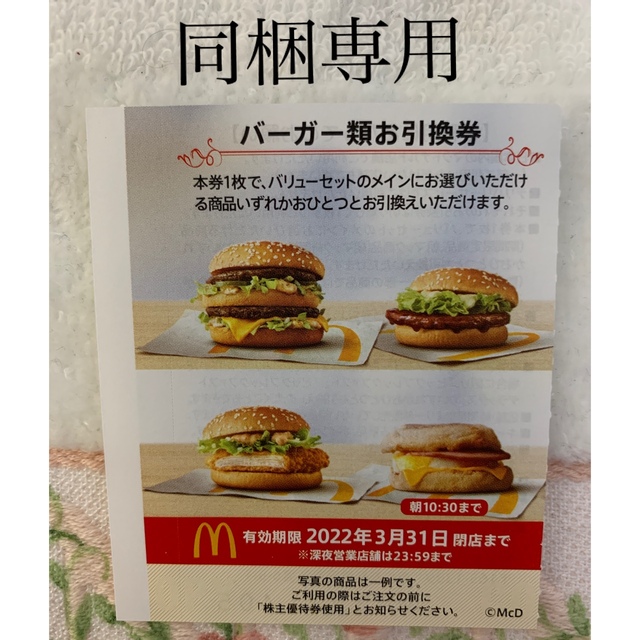 チケット マクドナルド - マクドナルド 株主優待券 30枚の通販 by