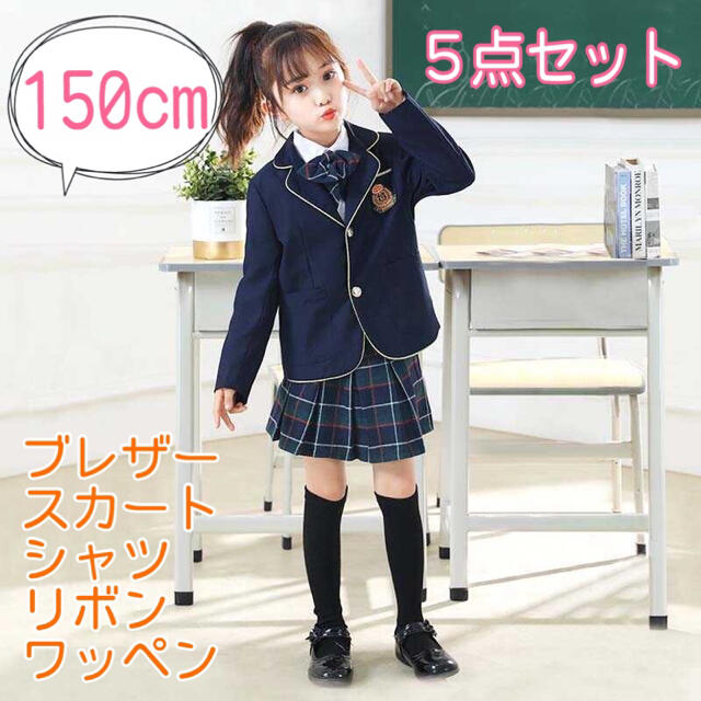 売れ筋商品 新品 女の子150 フォーマルスーツセット 制服風スーツ 入学