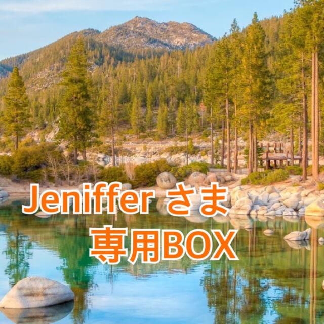 Jenifferさま　専用BOX