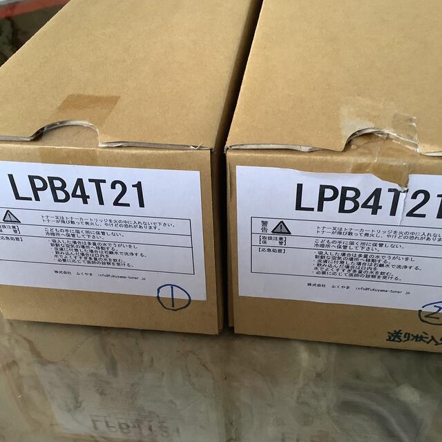 エプソン（EPSON）用 リサイクルトナー LPB4T21タイプ ２本