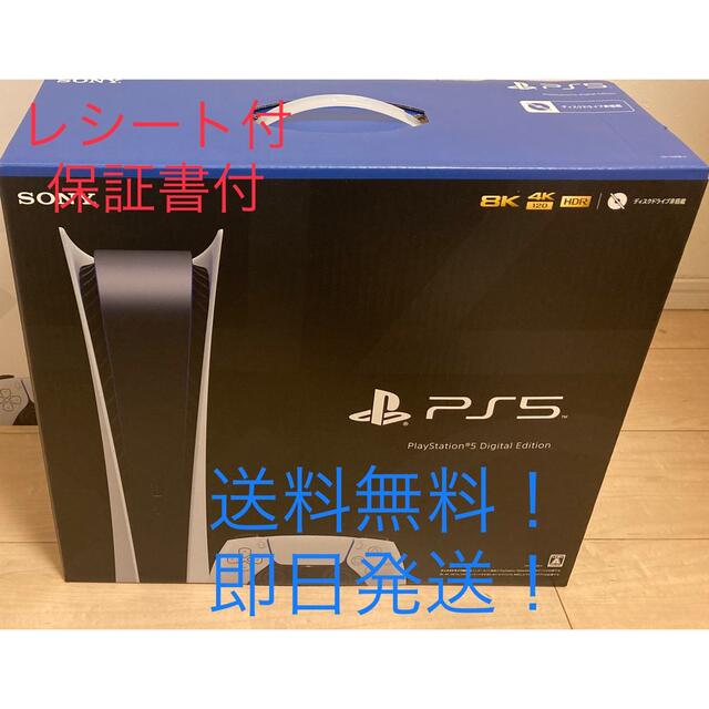 PlayStation - ●新品未開封● プレイステーション5 デジタルエディション