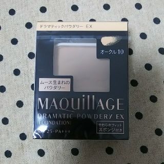 マキアージュ(MAQuillAGE)のマキアージュ ドラマティックパウダリーEX オークル10 ファンデーション(ファンデーション)