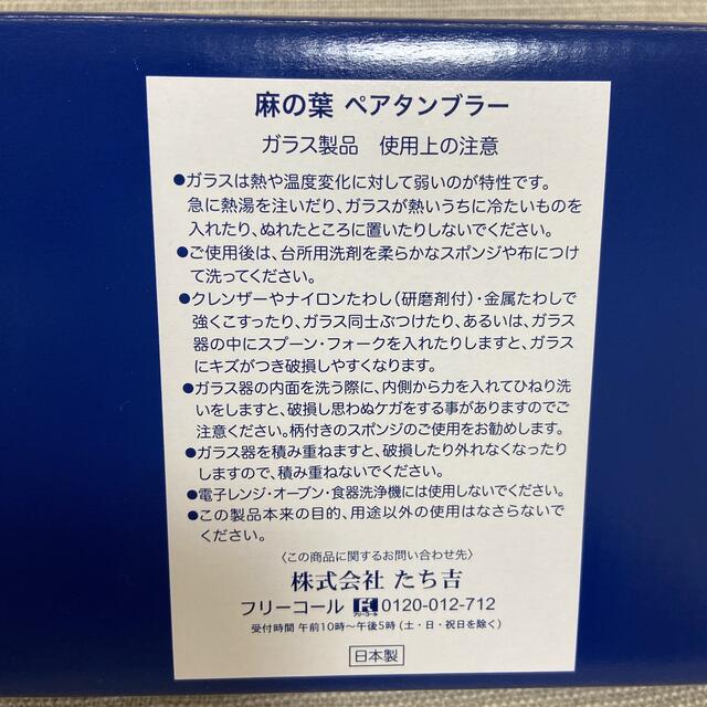 たち吉(タチキチ)の【新品・未使用】たち吉　麻の葉　ペアタンブラー インテリア/住まい/日用品のキッチン/食器(グラス/カップ)の商品写真