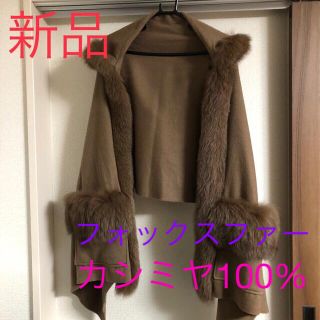 お買い物マラソン限定☆ 新品グレースコンチネンタル☆カシミヤ100
