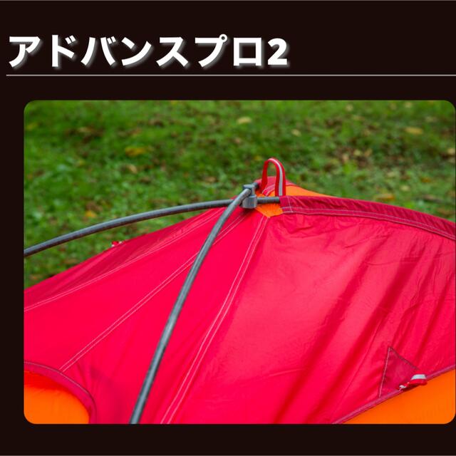 MSR - 新品山岳テント最後の1張 MSR® アドバンスプロ2 の通販 by MSR - 新品山岳テント最後の1張 MSR® アドバンスプロ2 の通販 by