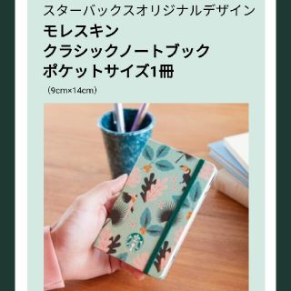 スターバックスコーヒー(Starbucks Coffee)のスターバックス　モレスキン　ノート(ノベルティグッズ)