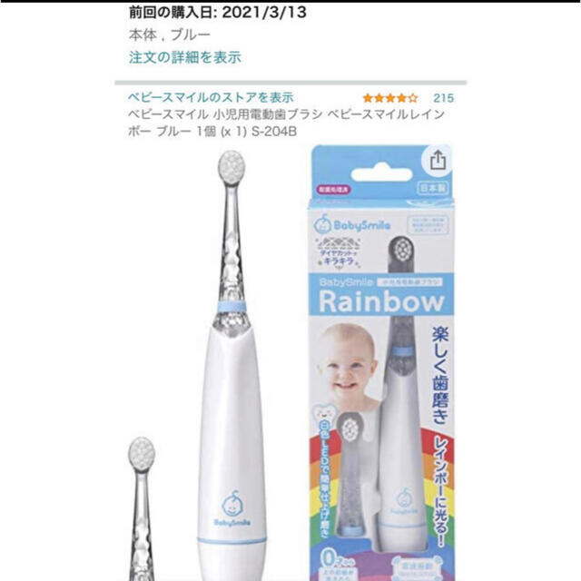 「BabySmile こども用電動歯ブラシ S-204B」 キッズ/ベビー/マタニティの洗浄/衛生用品(歯ブラシ/歯みがき用品)の商品写真