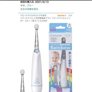 「BabySmile こども用電動歯ブラシ S-204B」(歯ブラシ/歯みがき用品)
