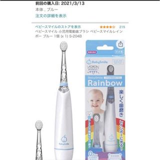 「BabySmile こども用電動歯ブラシ S-204B」(歯ブラシ/歯みがき用品)