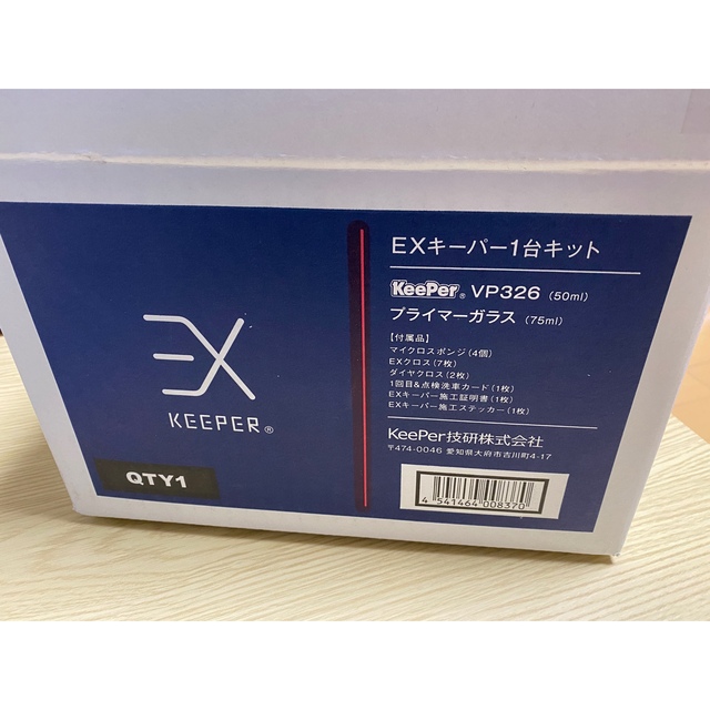 EXキーパーセット コーティング施工セット