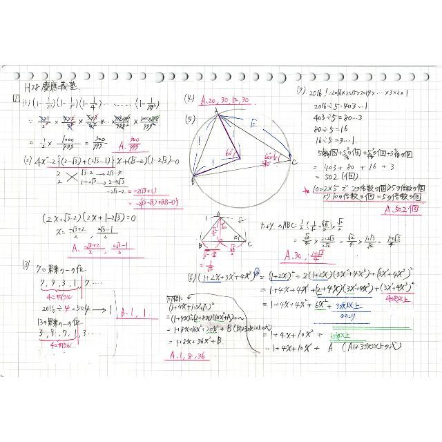 塾講師オリジナル 数学解説 慶應 女子志木義塾 高校入試 過去問 塾講師オリジナル 数学解説 慶應 女子志木義塾 高校入試 過去問