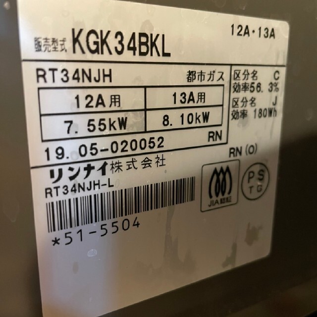 【送料無料】ガスコンロ　ガステーブル　リンナイ　KGK34BKL スマホ/家電/カメラの調理家電(ガスレンジ)の商品写真