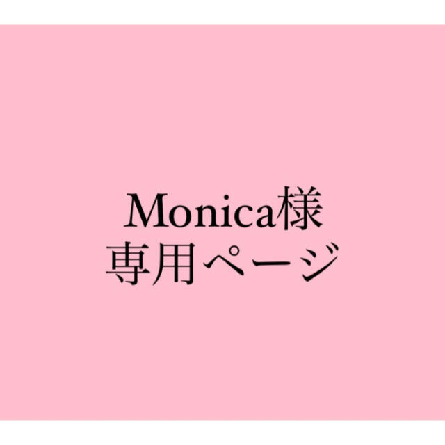 Pink Monica様専用 smcint.com