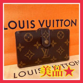 ルイヴィトン(LOUIS VUITTON)の★美品★ルイヴィトン モノグラム 二つ折り がま口財布(折り財布)