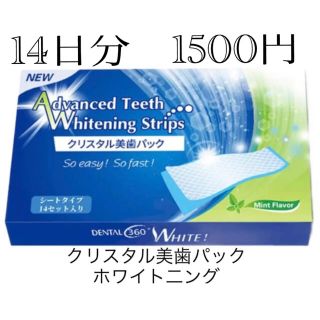 ホワイト二ングシート 美歯 歯咬みシート 歯白シート 14枚　2週間分(歯ブラシ/デンタルフロス)