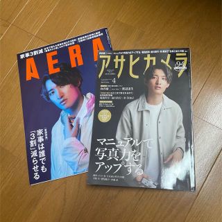 ジャニーズ(Johnny's)のアサヒカメラ AERA 向井康二 表紙(専門誌)