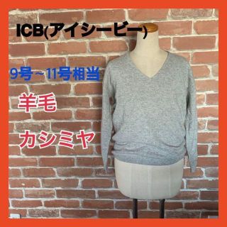 アイシービー(ICB)のicbアイシーピー☆カシミヤ混ニットセーター(ニット/セーター)