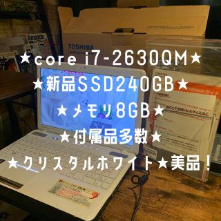 トウシバ(東芝)のcore i7 2630QM★新品SSD 240GB★8GB★美品★付属多数★(ノートPC)