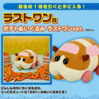 バンダイ(BANDAI)の未開封 一番くじ PUI PUI モルカー ラストワン賞 ポテト ぬいぐるみ(ぬいぐるみ)