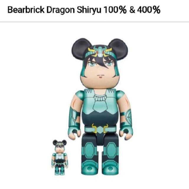 メディコムトイプラスBE@RBRICK 龍星座の紫龍 100％ & 400％