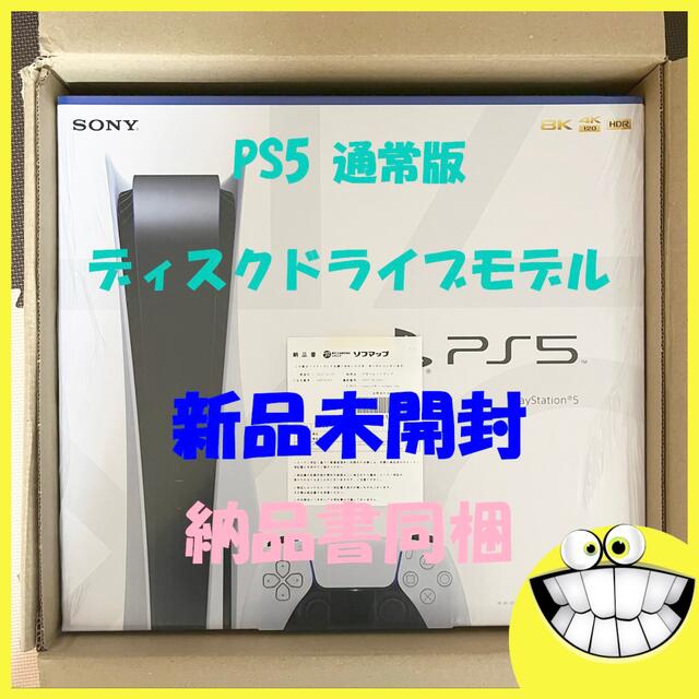PS5 本体 プレイステーション5 CFI-1100A01 通常版 家庭用ゲーム機本体